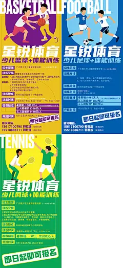 海报  教育  培训 体育 暑期 学生 招生 运动 插画 手绘 系列