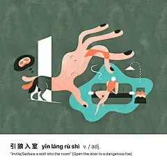 #UI中国·优秀会员作品推荐#《12P图画成语创意插画》 作者：海华社  更多高清大图请戳：O网页链接  from小编：@山下方木 ​​​​