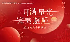 源文件下载【中秋团圆晚会活动展板】编号：86660006383562902