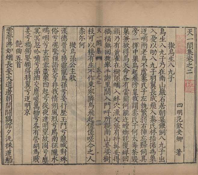 天一阁古籍数字化服务平台