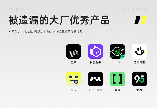 分析2022年大厂新孵化的App，探索设...