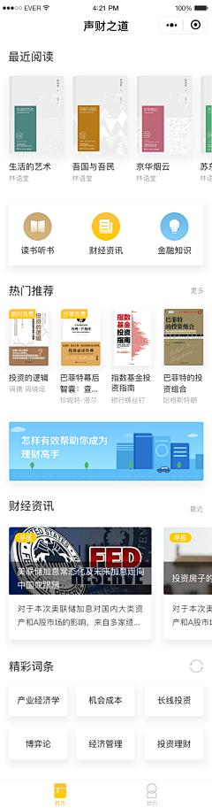 Zemma采集到APP_阅读类