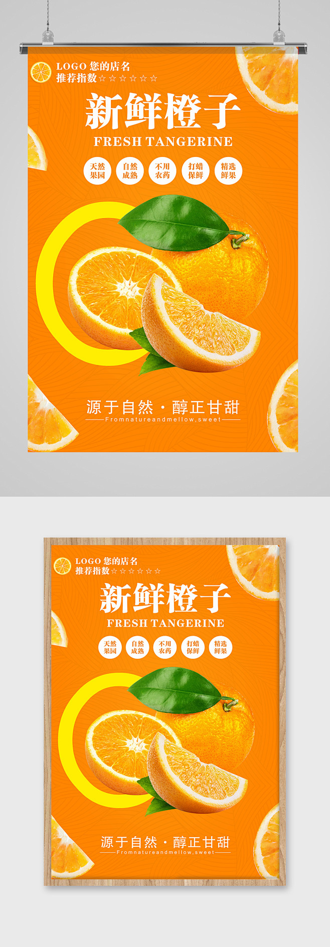 美味新鲜橙子海报