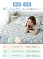 【楽天市場】【マラソン限定100円OFFクーポン】 2024新色登場！ さらひや続く。 持続冷感 敷きパッド シングル セミダブル ダブル 除湿 × 冷感 リバーシブル 洗える 接触冷感 抗菌 制菌 防臭 ひんやりマット ベッドパッド 冷感マット 冷却マット ひんやり 冷感パッド 敷パッド 夏用：タンスのゲン Design the Future