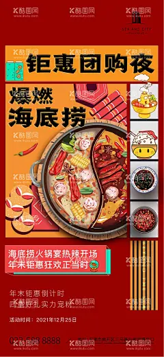 火锅 人气 火爆  - 源文件下载【酷图网】海报,地产,活动,美食,火锅,人气,火爆,团购,国潮,