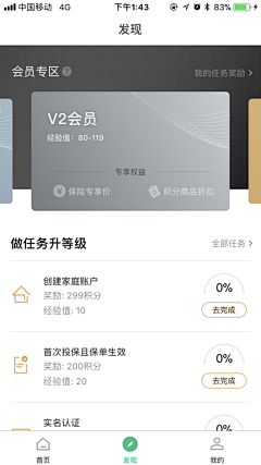 绿色视界采集到App-首页