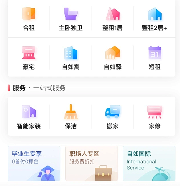 app UI 移动端 生活服务 租房 自...