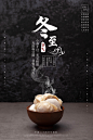 酷炫冬至节日宣传海报