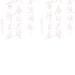 书法素材  png