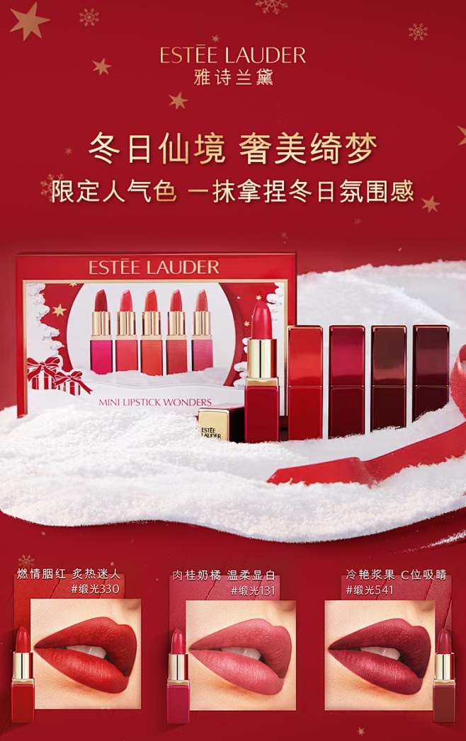 圣诞口红礼盒