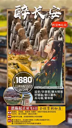 海报 延安 旅游