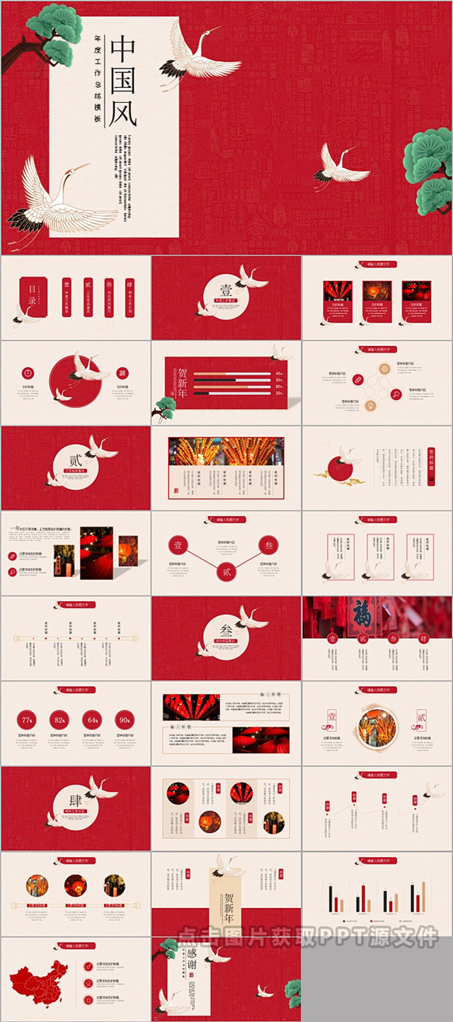 中国风中式风格PPT模板排版设计商务工作...