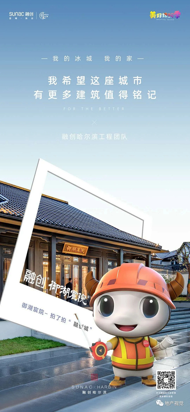 地产品牌人气IP—有趣的设定 : 地产品...