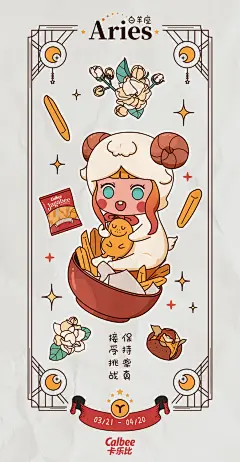 白羊座-复古风