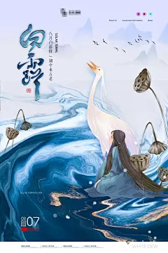 创意白露节气海报