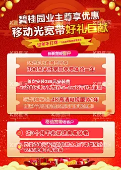 好礼巨献  - 源文件下载【酷图网】移动海报展板,移动套餐,移动海报,移动展板,套餐海报,套餐展板,流量套餐,流量展板,流量海报,展板海报,展板图片,海报图片,流量图片,套餐图片,套餐优惠,套餐办理,套餐介绍,流量介绍,大流量,流量卡,手机卡,优惠海报,优惠展板