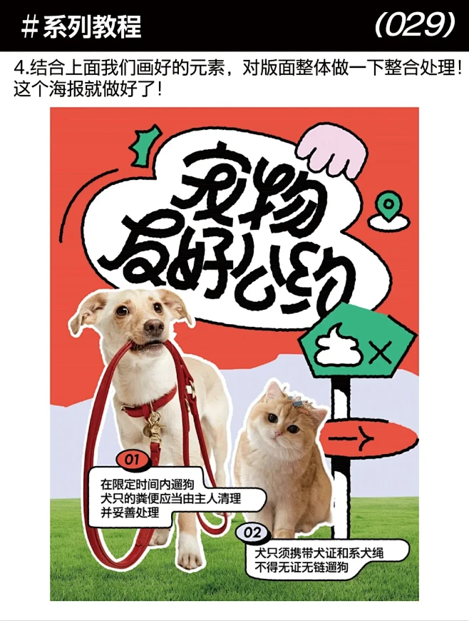 宠物主题设计海报该如何做？