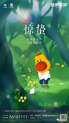 【参考】惊蛰节气创意海报100+  后台回复相应关键词，自动获取节气稿作品集-1.jpg