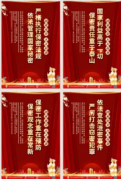 红色喜庆国家保密法知识宣传系列海报