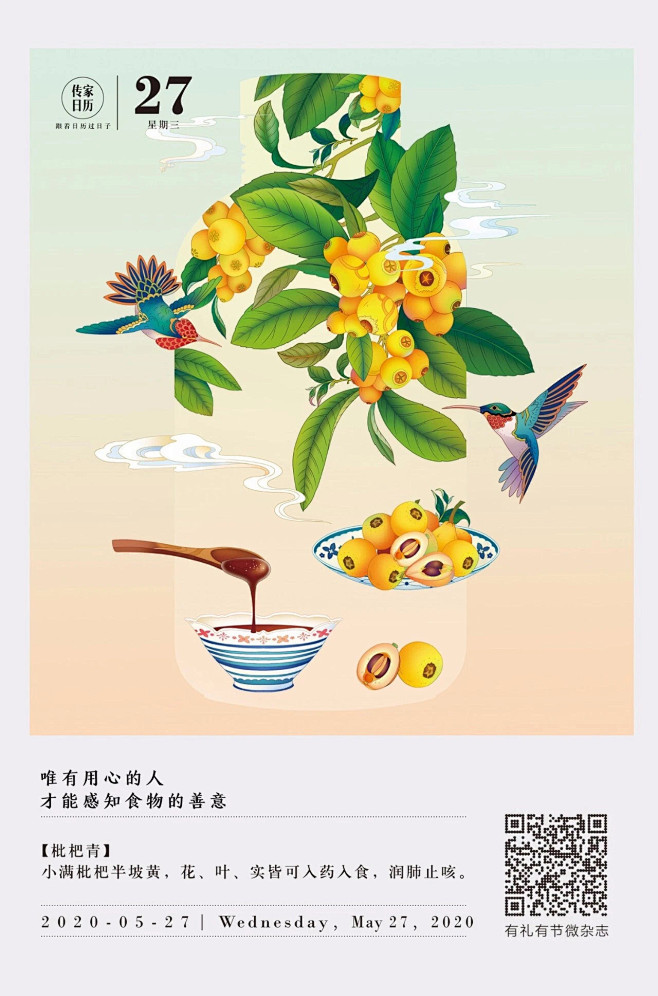 传家日历20200527(1280×19...