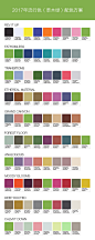2017年流行色 草木色 配色方案
