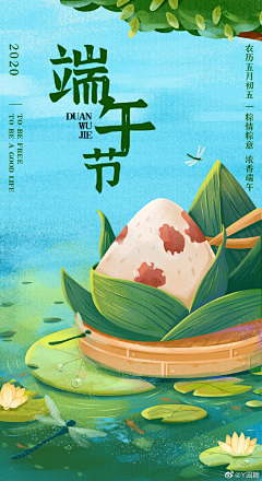 南渃曦采集到端午 海报