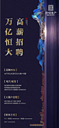 【源文件下载】 海报 房地产 招聘 招募 蓝金 新中式 城市 府邸