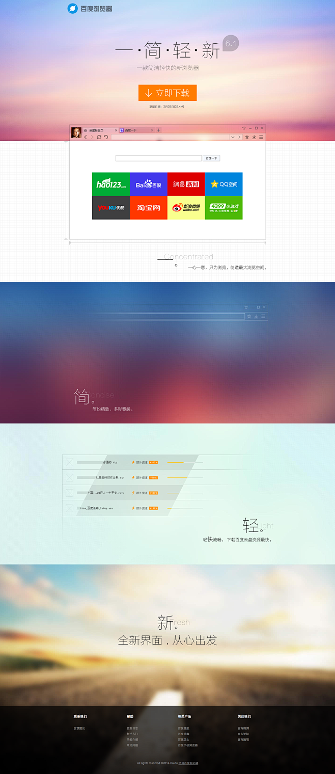 CSS动画。
百度浏览器 - 一款简洁...