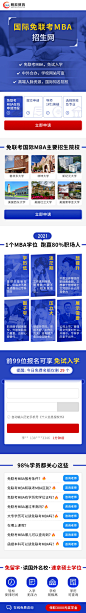 mba  落地页 广告 信息流  培训 教育
