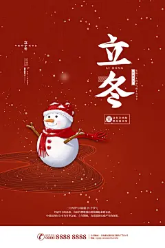 创意大气立冬节气海报