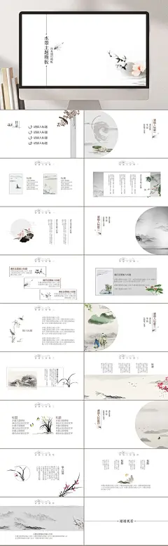 极简禅意风雅中国风PPT-众图网