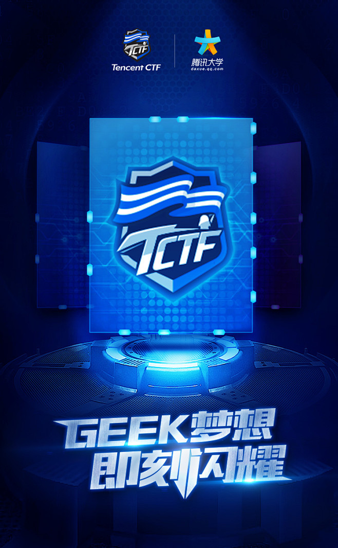 腾讯电脑管家-TCTF-海报-预热海报-...