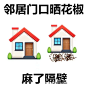 一组超搞笑歇后语表情包