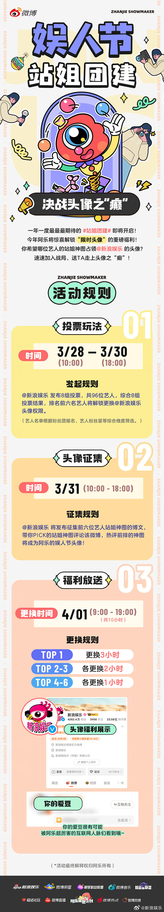 微博 – 随时随地发现新鲜事