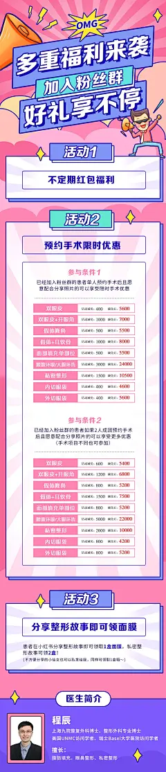粉丝活动会员福利抽奖长图海报