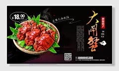 黑色渐变高级感大气大螃蟹美食海报