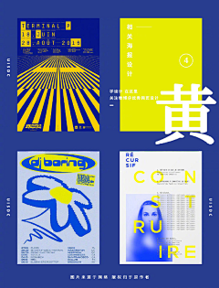 NIIIIIIIZ采集到色彩与搭配｜海报素材