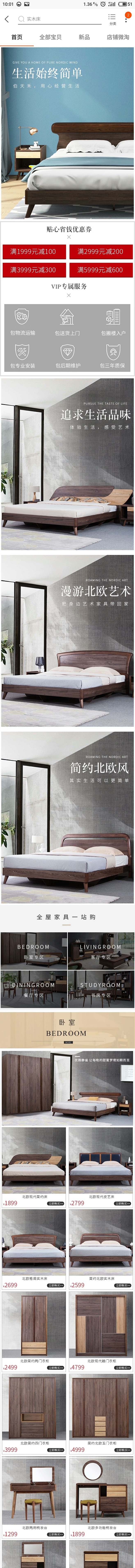 家具无线端首页
