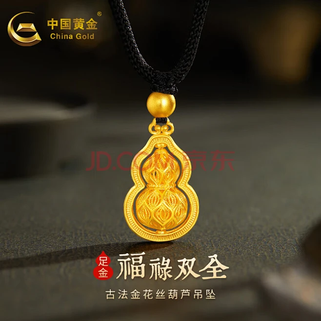中国黄金（CHINA GOLD）黄金吊坠古法金花丝葫芦足金999金葫芦项链送女友送老婆生日礼物 约5g_葫芦可旋转【图片 价格 品牌 报价 ...