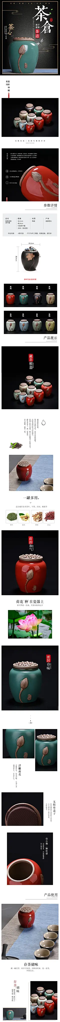 中国风茶叶罐详情页
