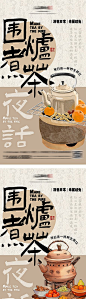 【仙图网】海报 中式 创意 围炉煮茶 新中式 品茶 茶叶 品茗 茶话会 休闲 养生 茶饮 茶道 茶艺 冬天 梅花 庭院 茶壶|1037402 