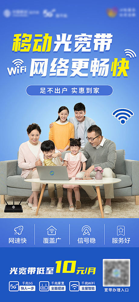 光宽带简约海报-源文件