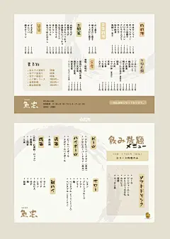 No.221分享｜简约高级｜日料｜菜单酒水单设计