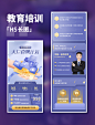 紫色商务大厂直聘招聘教育学习培训H5长图
