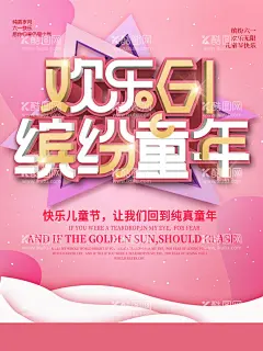 欢乐六一  - 源文件下载【酷图网】六一儿童节,童年,梦想,六一促销,儿童节快乐,61,快乐童年,儿童节促销,国际儿童节,儿童节展架,儿童节单页,儿童节吊旗,儿童节传单,儿童节海报,儿童节布置,儿童节宣传,超市儿童节,六一海报,六一吊旗,六一展架,缤纷童乐惠,童乐惠,迎六一儿童节,庆六一儿童节,