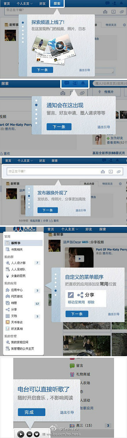 TechWeb：【@人人网 改版：新增搜...