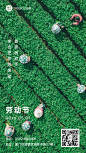 劳动节节日祝福实景竖版海报