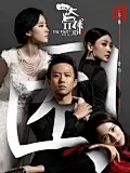 《四大名捕2》发时装海报 邓超被三大女神爱成困兽,刘亦菲个人资料,刘亦菲图片,刘亦菲电影