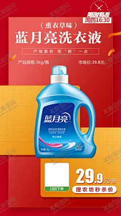 蓝月亮洗衣液推广图 【酷图网】蓝月亮洗衣液,促销活动,宣传,火爆,火热,微商,电商,价格,推广,秒杀图,产品图,商品海报,农产品