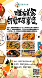 美食海报+